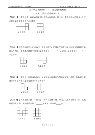 人教版四年级数学下册观察物体二能力题和奥数题附答案
