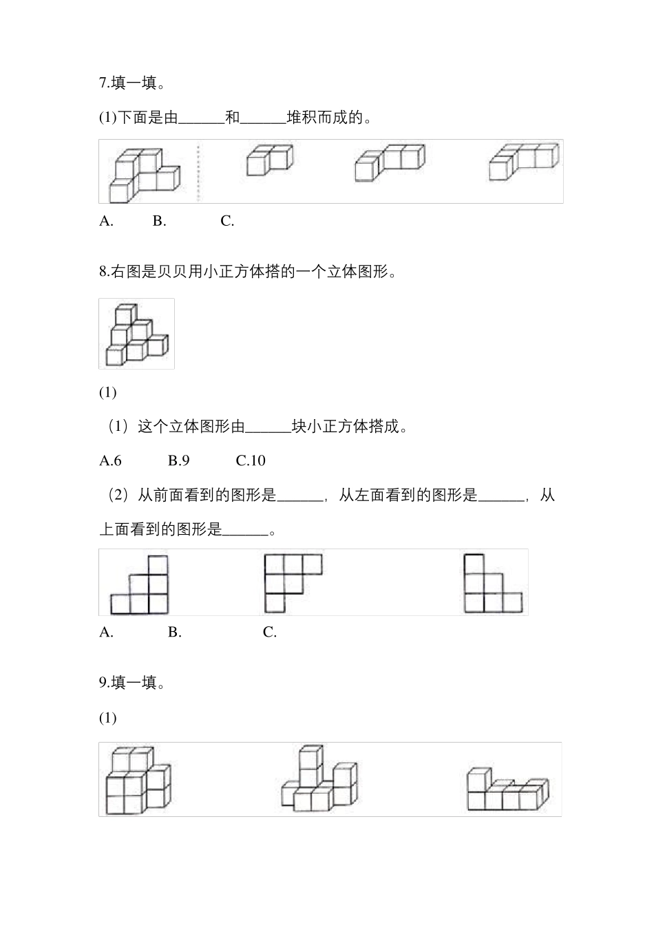 人教版四年级数学下册观察物体二单元检测A_第3页