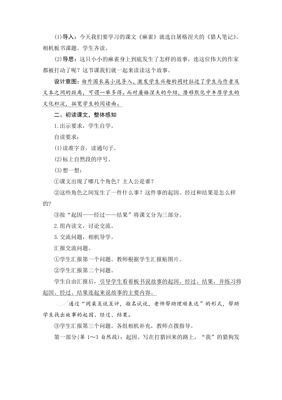 人教版四年级语文上册16麻雀教案设计_第2页