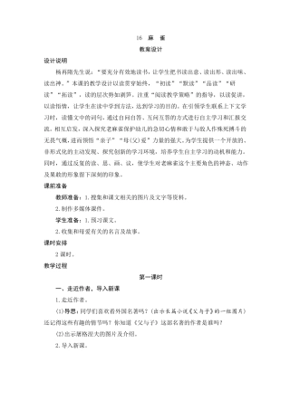 人教版四年级语文上册16麻雀教案设计
