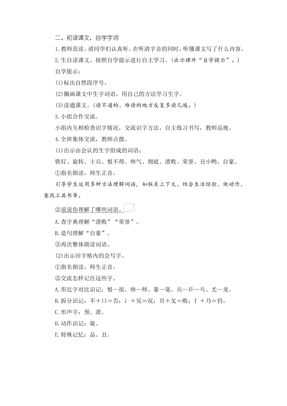 人教版四年级语文上册20陀螺教案设计_第2页