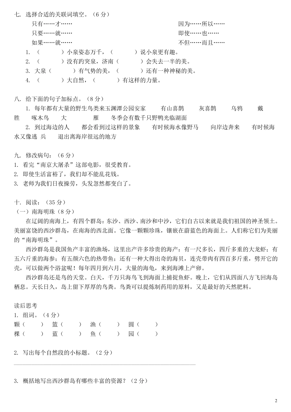 人教版四年级语文上册单元练习题全册_第2页
