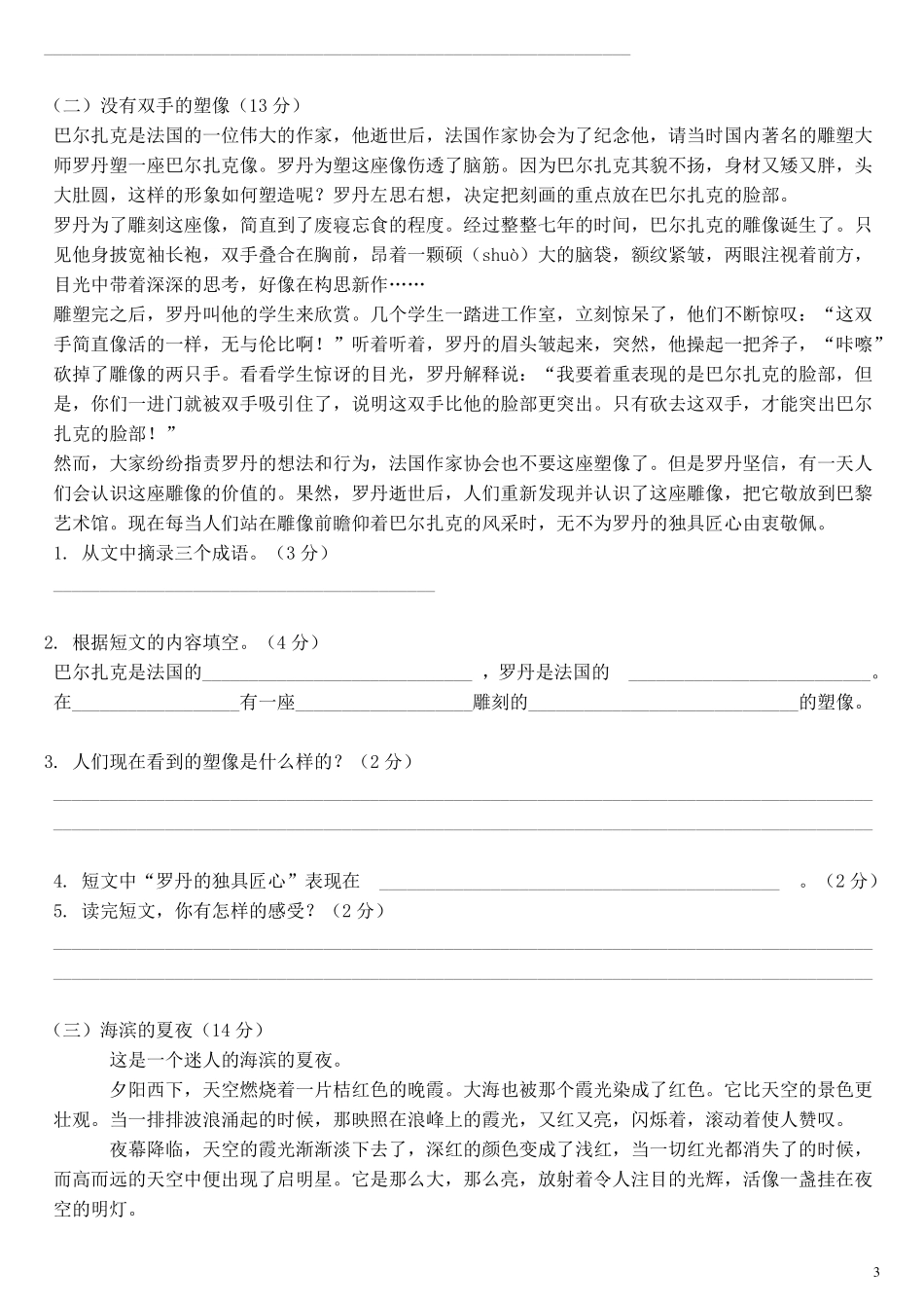 人教版四年级语文上册单元练习题全册_第3页