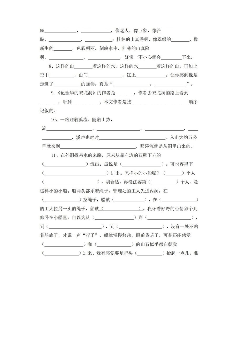 人教版四年级语文下册按课文内容填空练习_第2页