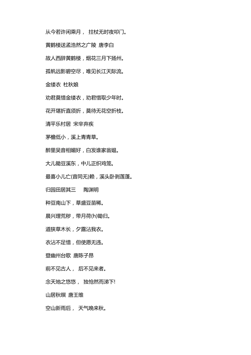 人教版四年级语文课本下册所有古诗词_第3页