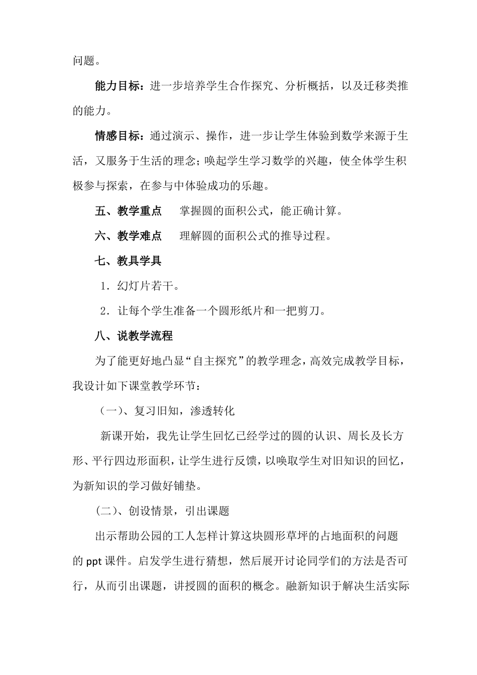 人教版圆的面积六年级说课稿_第3页