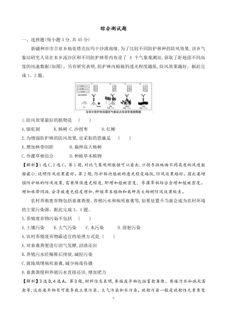 人教版地理2019选择性必修3综合测试题含答案