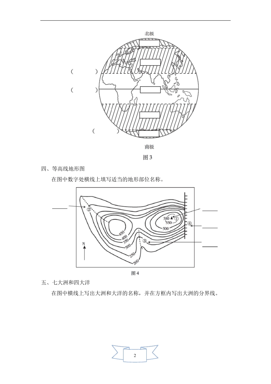 人教版地理七年级上册填图学地理_第2页