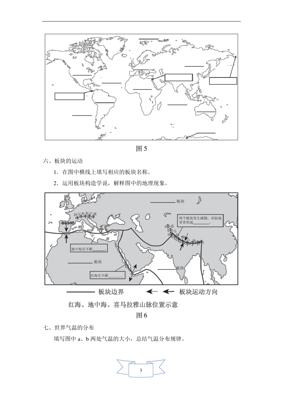 人教版地理七年级上册填图学地理_第3页