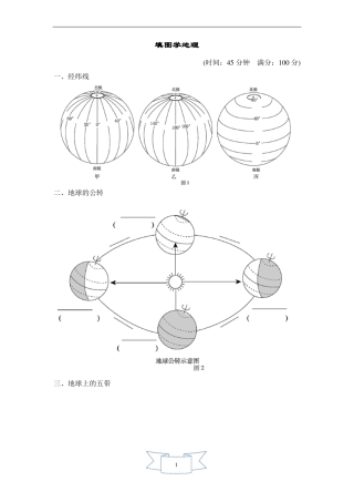 人教版地理七年级上册填图学地理