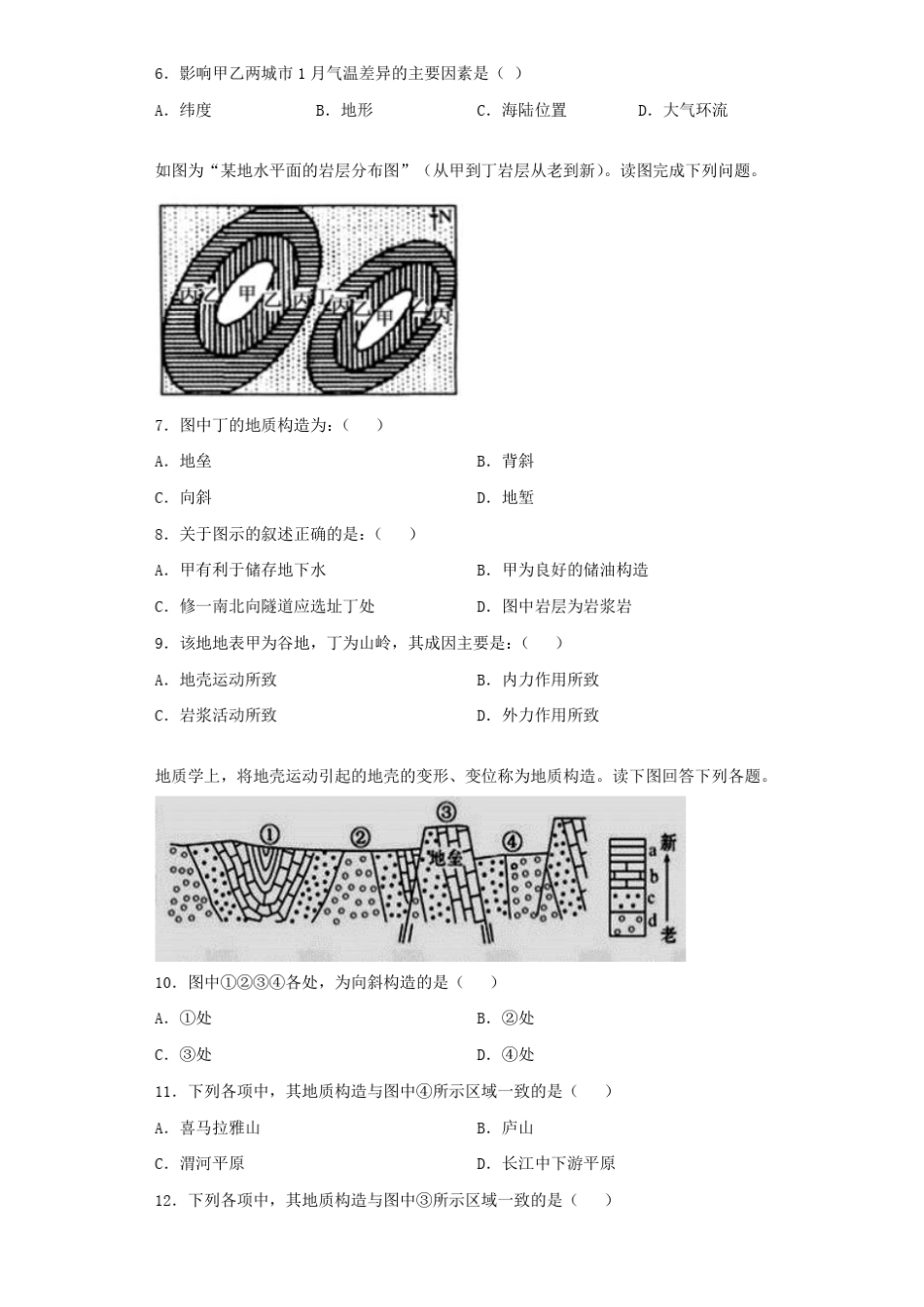 人教版地理必修一地表形态的塑造测试试题含答案_第2页