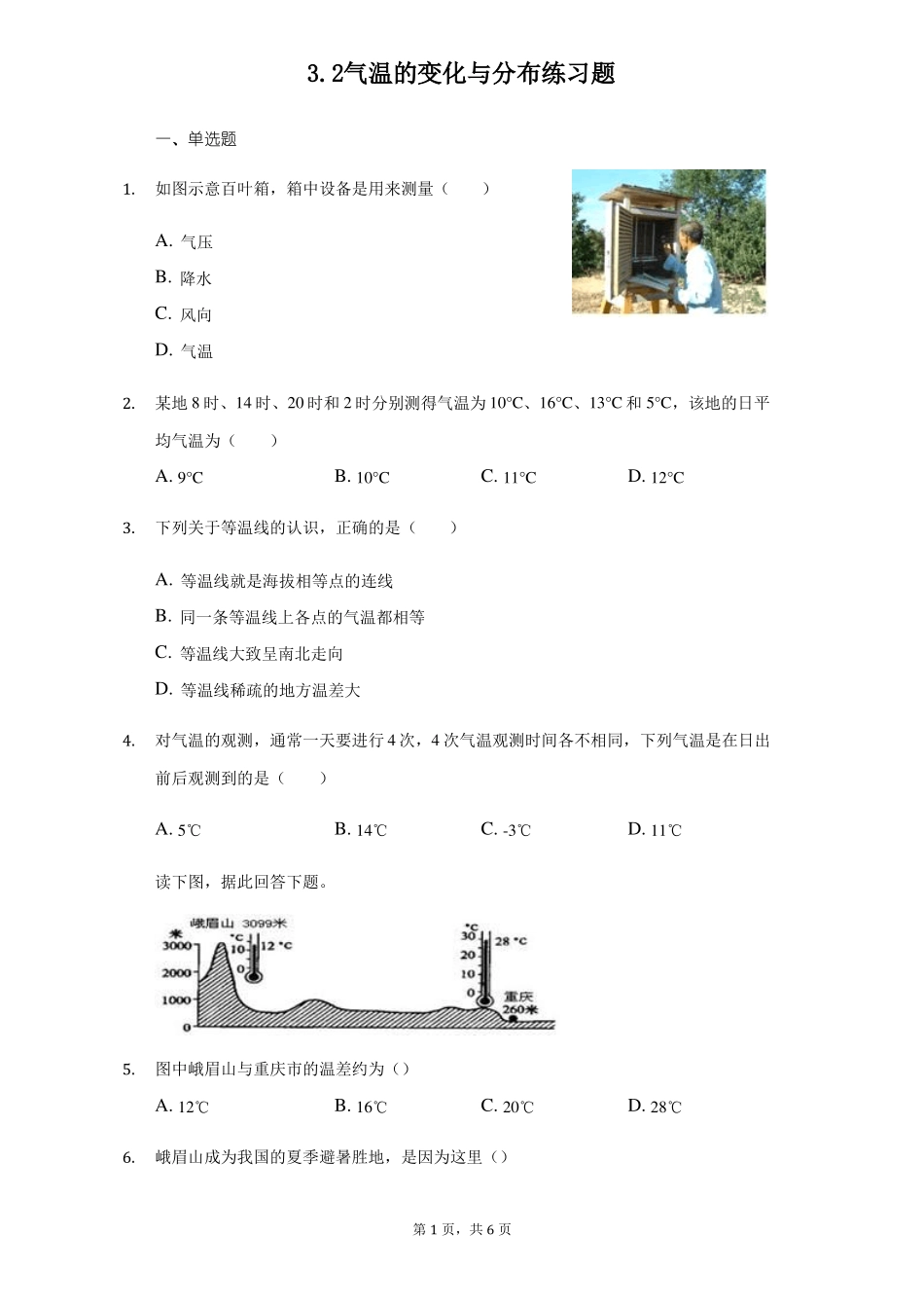 人教版地理七年级上册2气温的变化与分布练习题_第1页