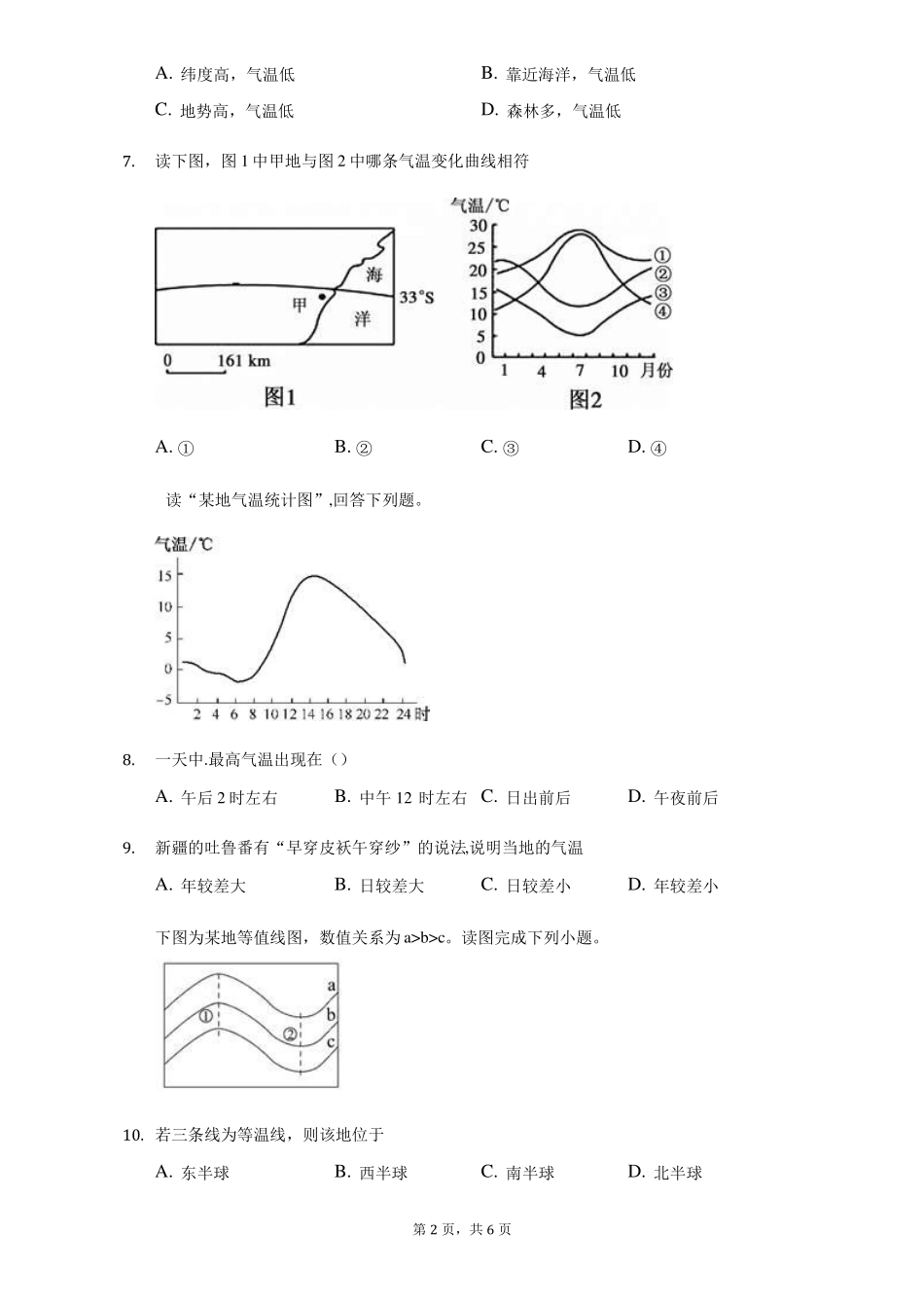 人教版地理七年级上册2气温的变化与分布练习题_第2页