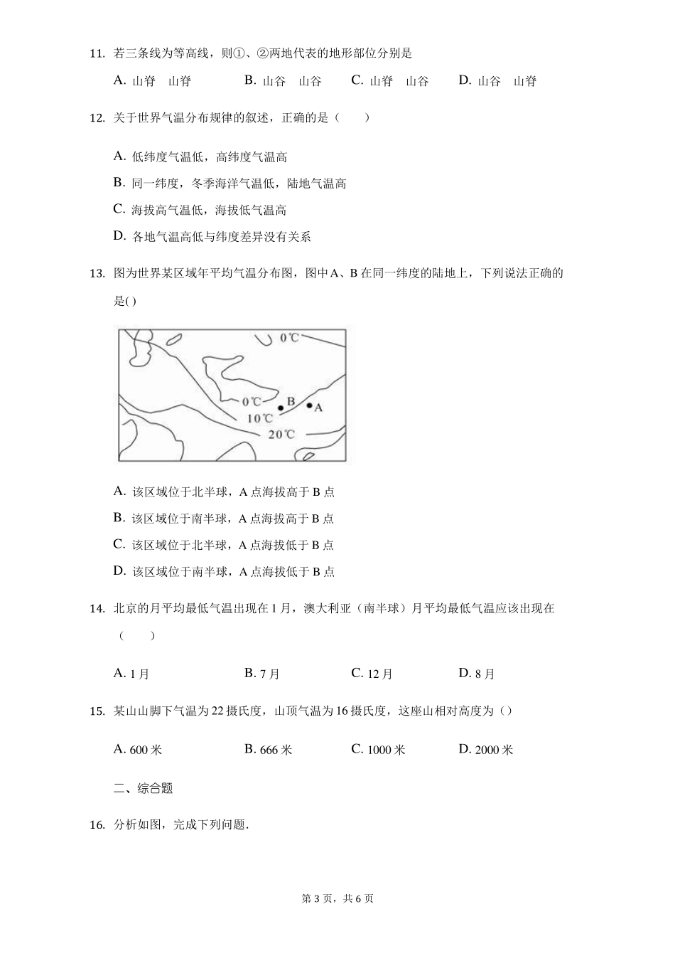 人教版地理七年级上册2气温的变化与分布练习题_第3页