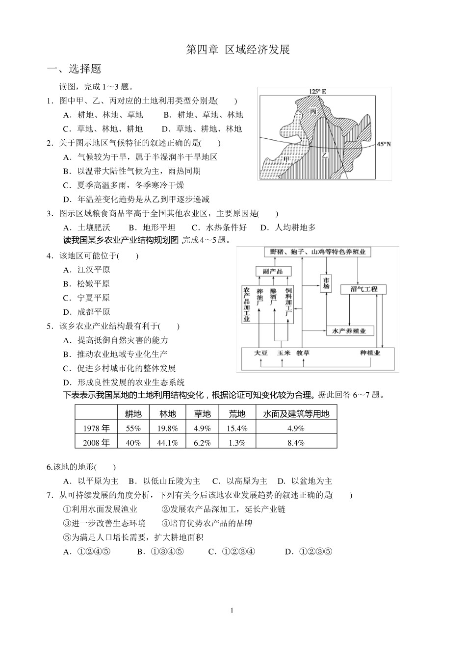 人教版地理必修三_区域经济发展单元测试题_第1页