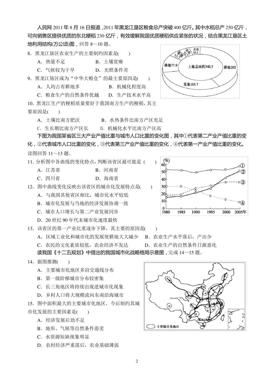 人教版地理必修三_区域经济发展单元测试题_第2页