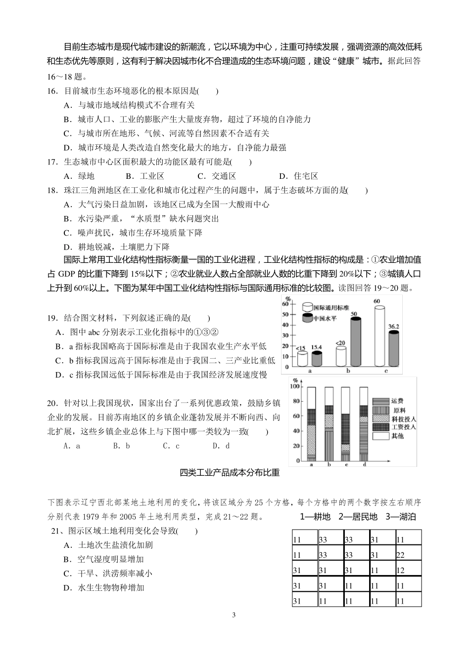 人教版地理必修三_区域经济发展单元测试题_第3页