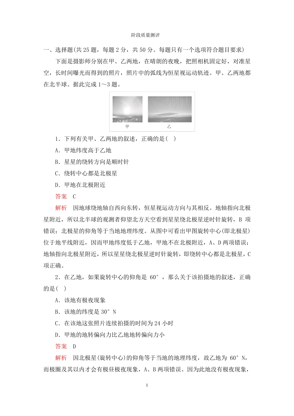 人教版地理选择性必修1地球的运动测试含答案_第1页