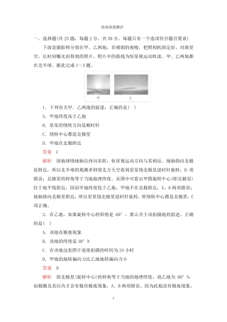 人教版地理选择性必修1地球的运动测试含答案