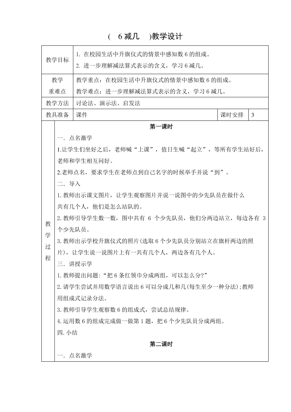 人教版培智三年级下第6册生活数学教案_第1页