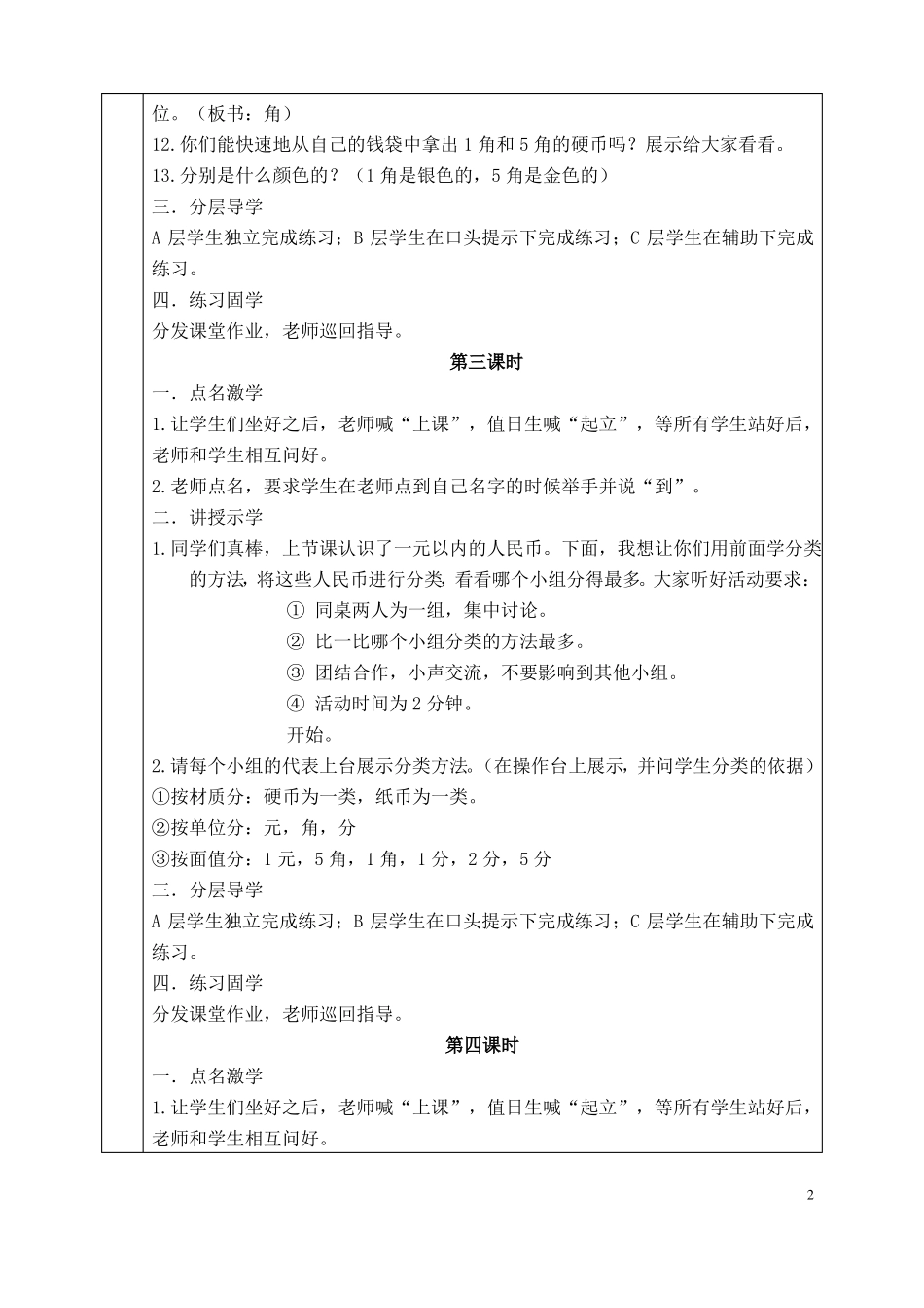 人教版培智四年级下第八册生活数学教案_第3页