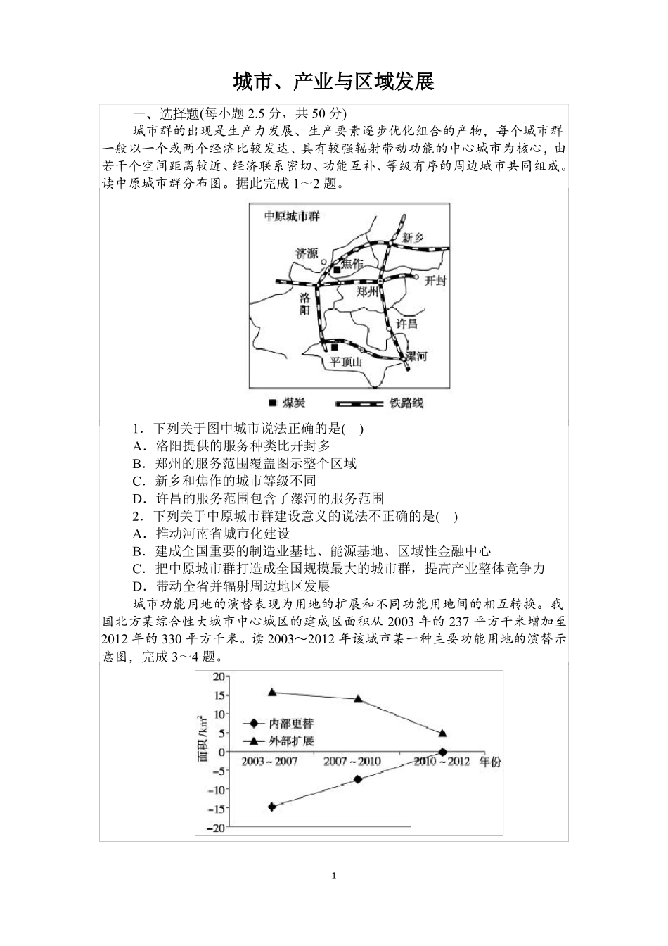 人教版地理选择性必修3城、产业与区域发展含答案_第1页