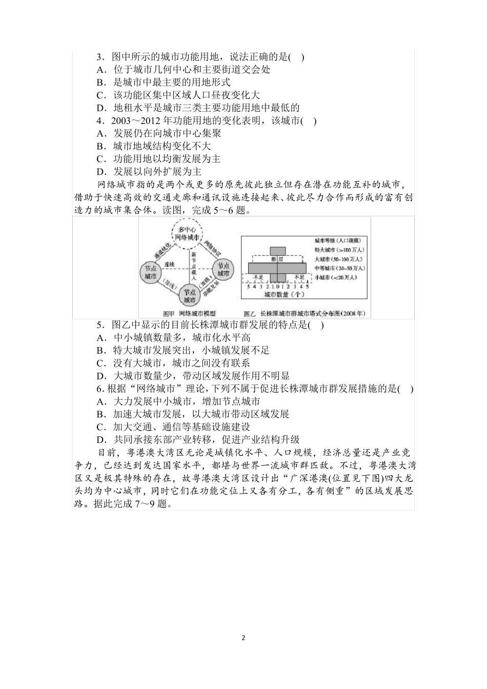 人教版地理选择性必修3城、产业与区域发展含答案_第2页