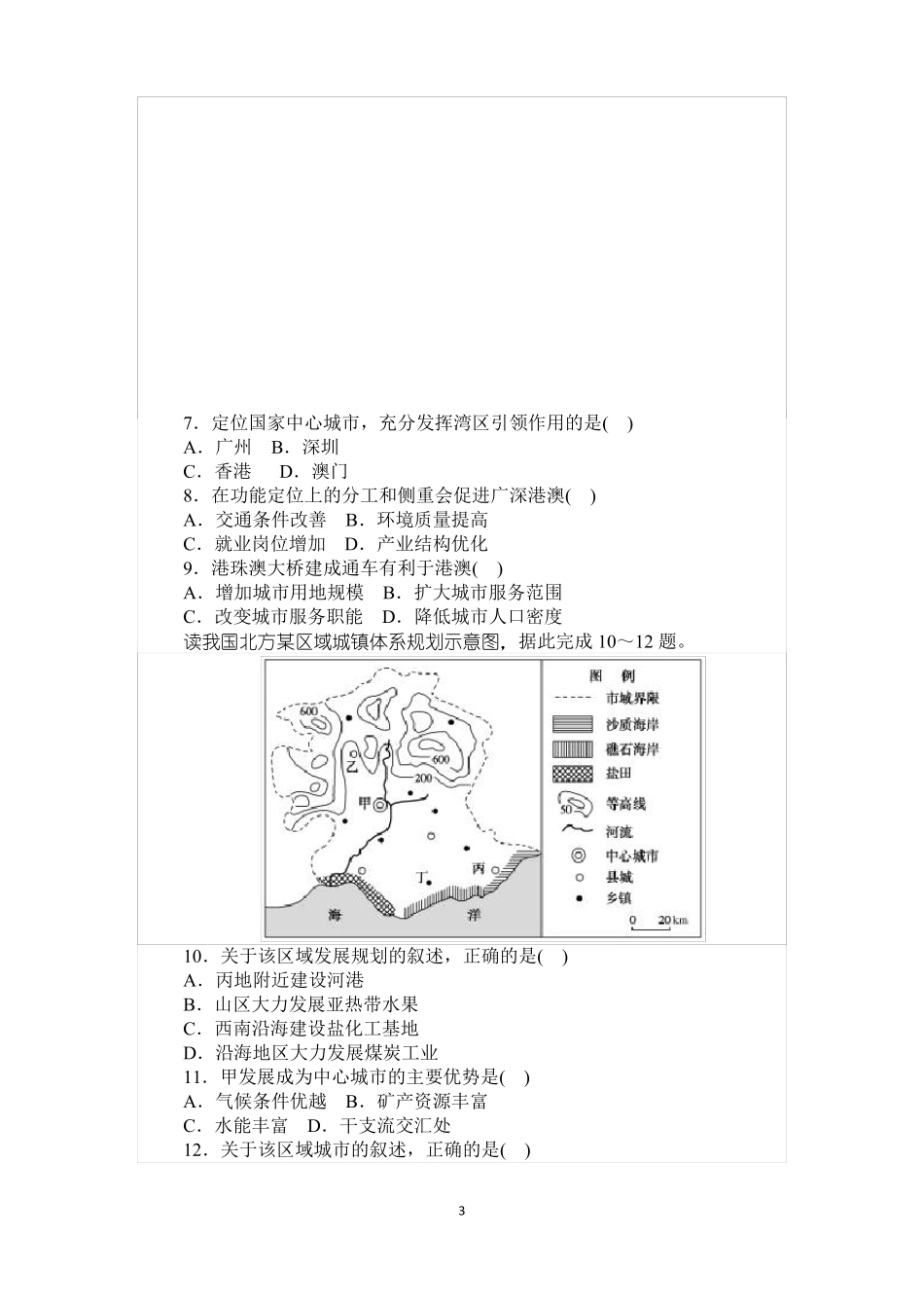 人教版地理选择性必修3城、产业与区域发展含答案_第3页
