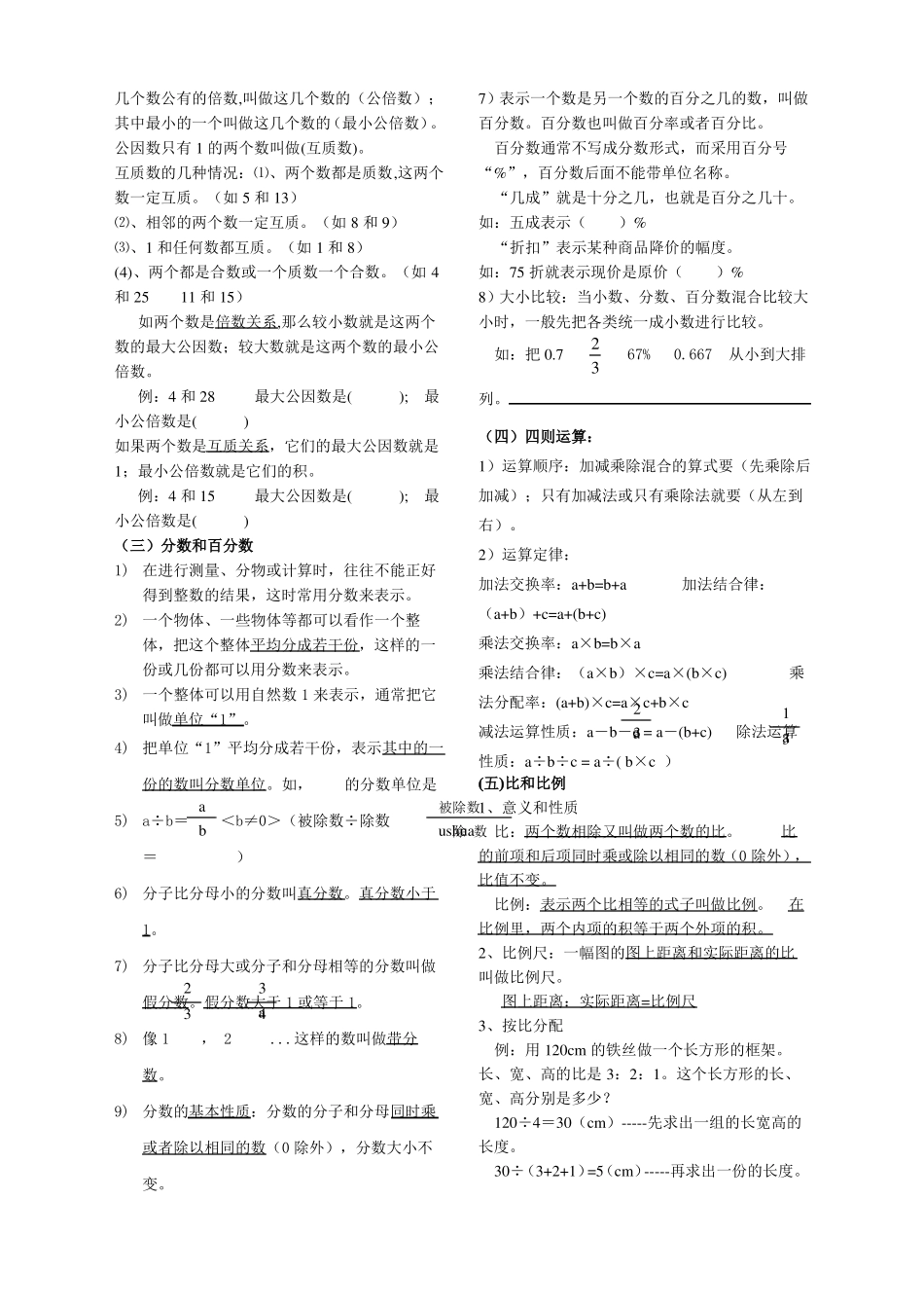 人教版小升初小学六年级下册数学重难点知识点复习资料大全_第2页