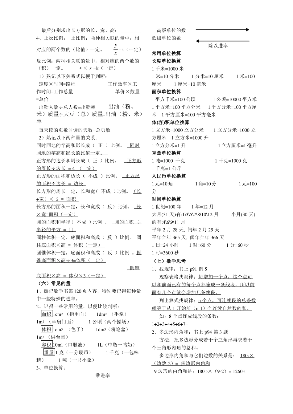 人教版小升初小学六年级下册数学重难点知识点复习资料大全_第3页