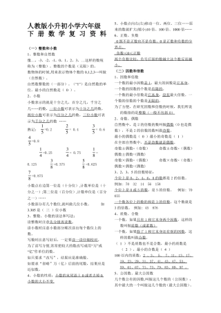 人教版小升初小学六年级下册数学重难点知识点复习资料大全