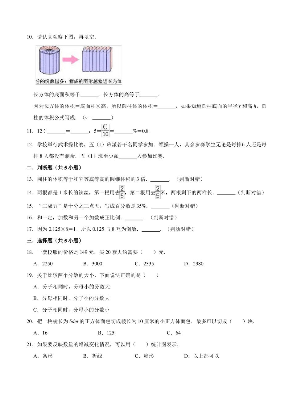 人教版小升初数学模拟卷及答案_第2页