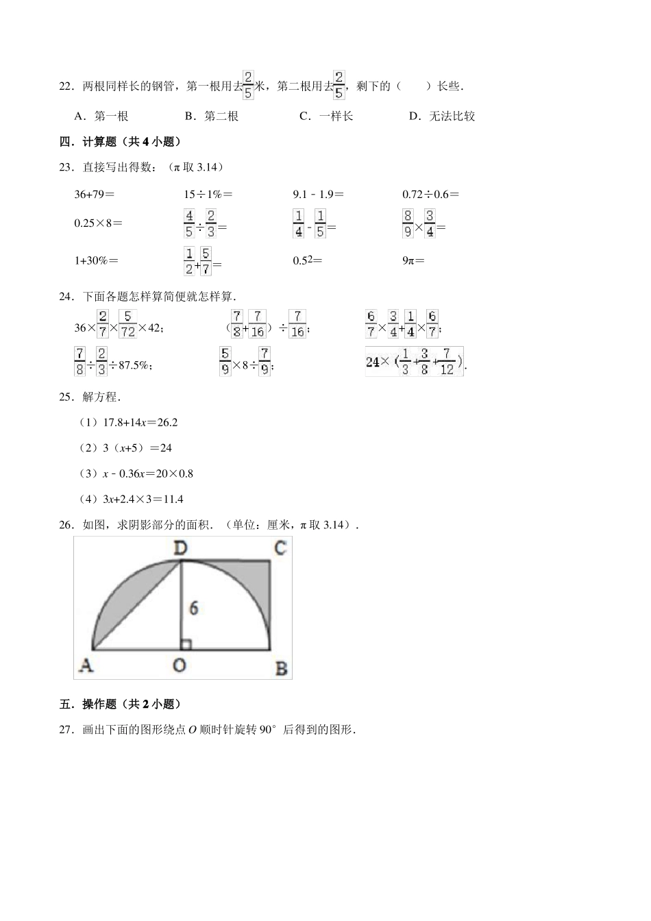 人教版小升初数学模拟卷及答案_第3页