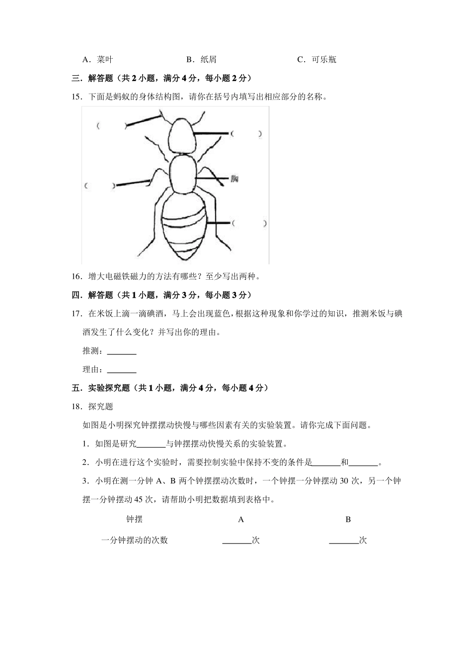 人教版小升初科学模拟试卷含答案_第2页