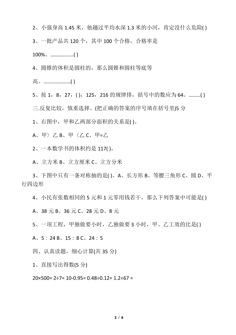 人教版小升初数学模拟试卷及答案_第2页