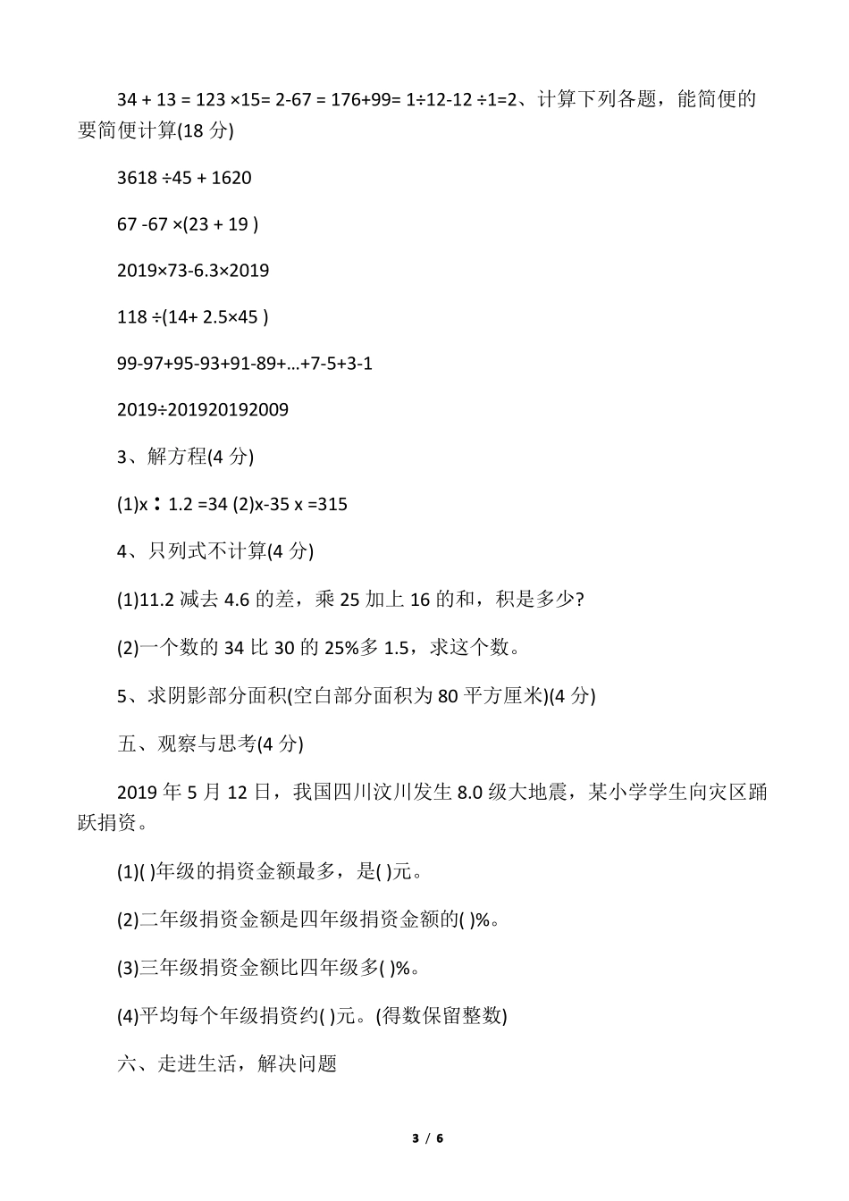 人教版小升初数学模拟试卷及答案_第3页