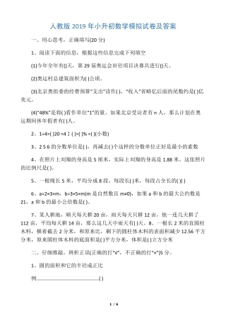 人教版小升初数学模拟试卷及答案