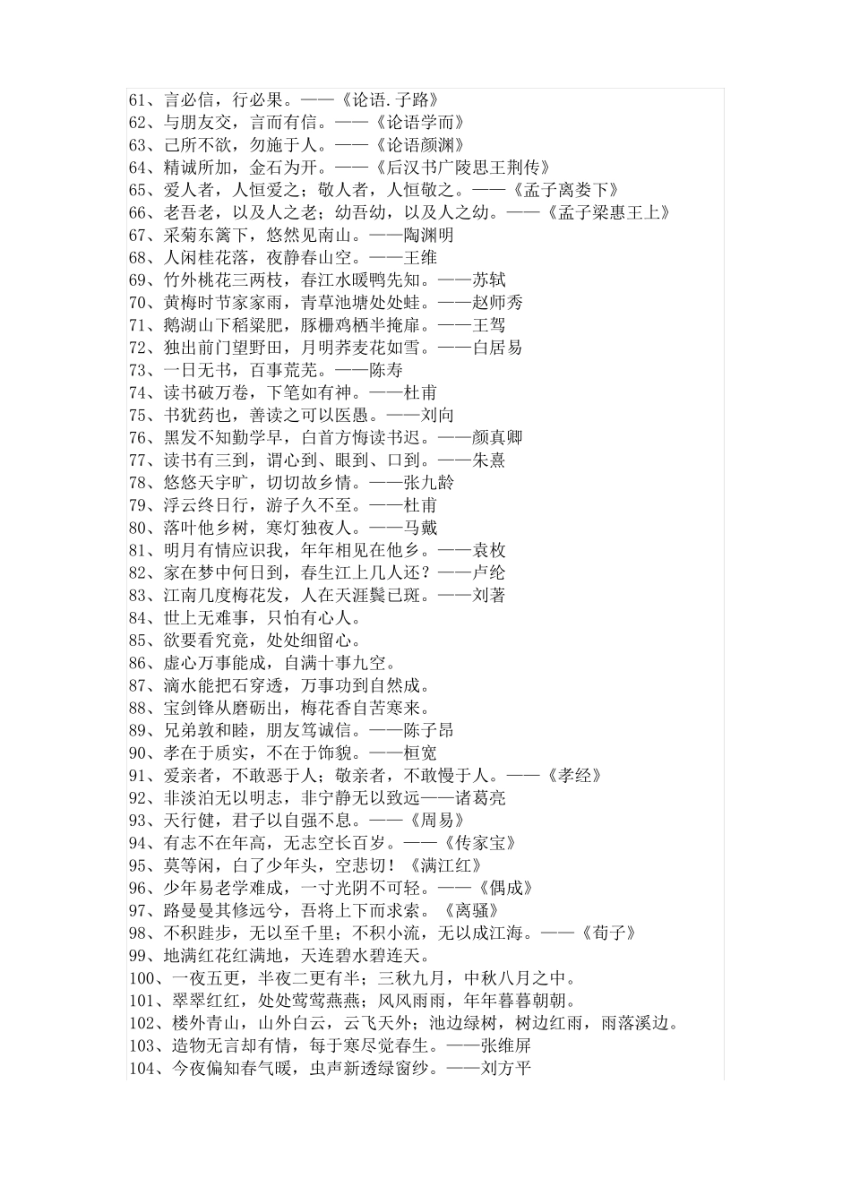 人教版小学、初中语文课本中的古诗名句_第3页