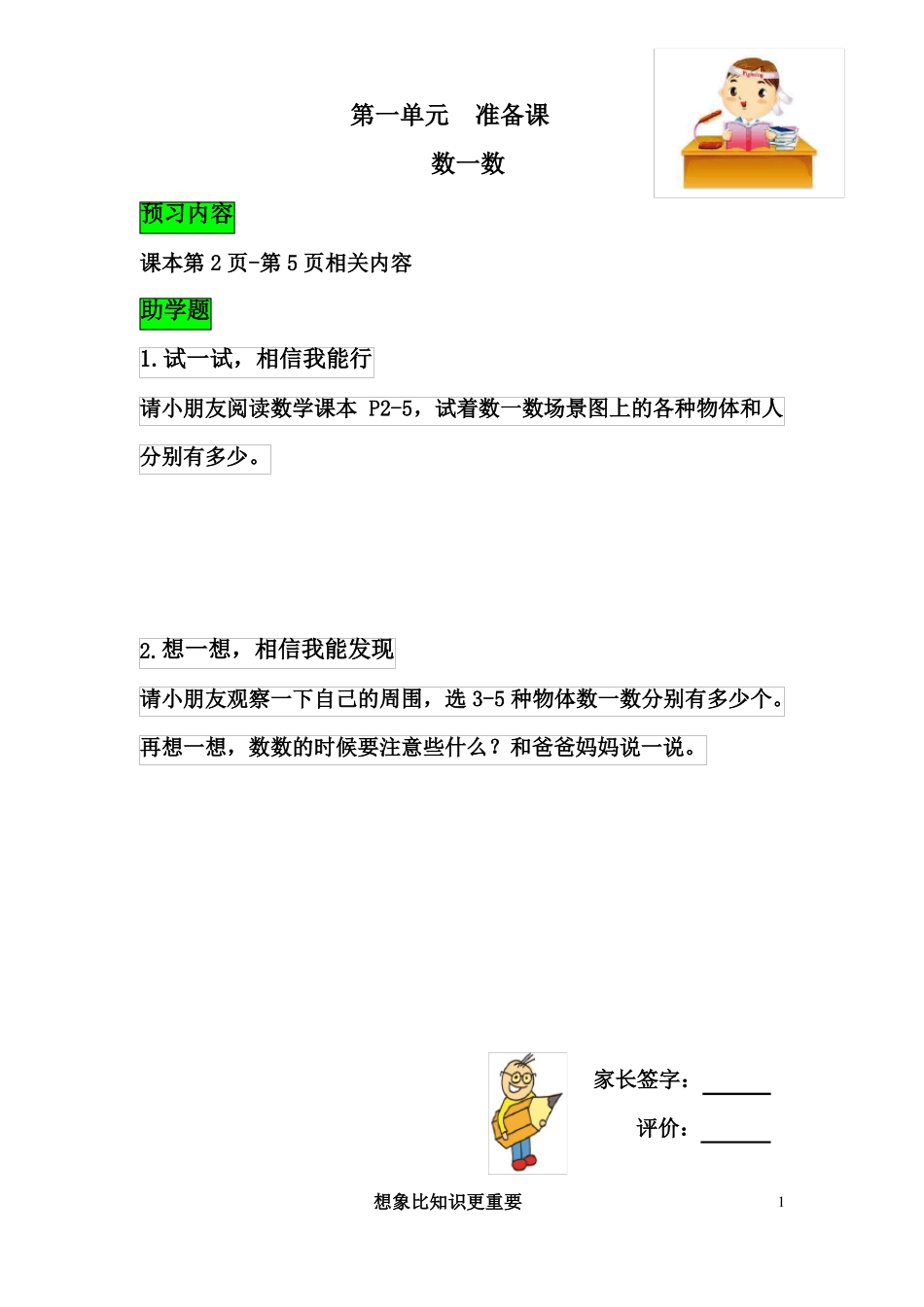 人教版小学一年级上册数学全册预习单预习学案_第1页