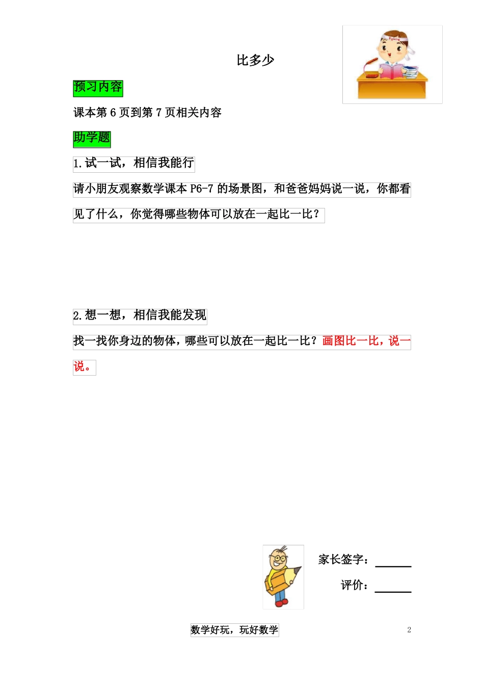 人教版小学一年级上册数学全册预习单预习学案_第2页