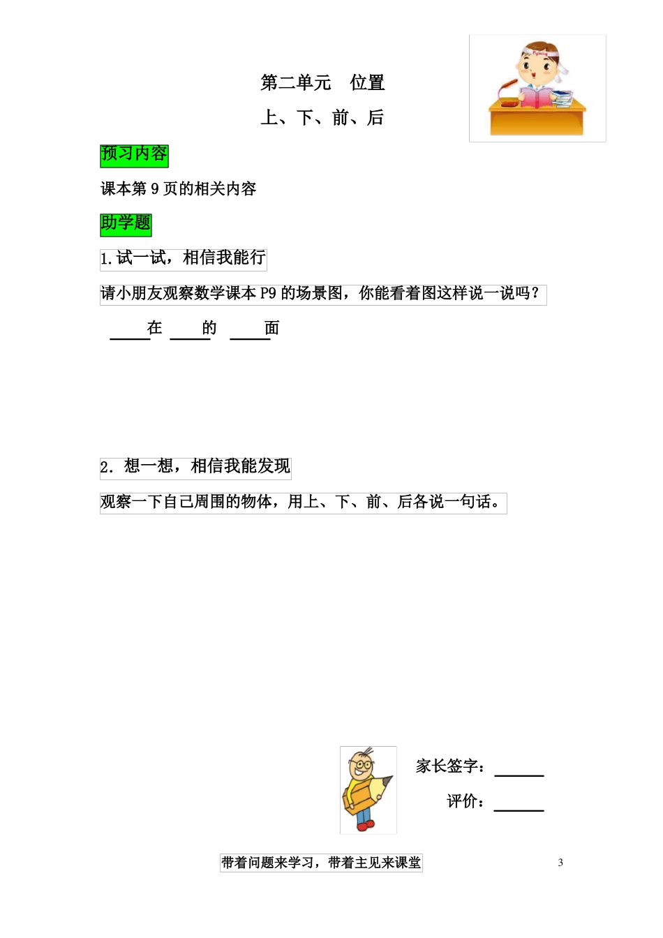 人教版小学一年级上册数学全册预习单预习学案_第3页