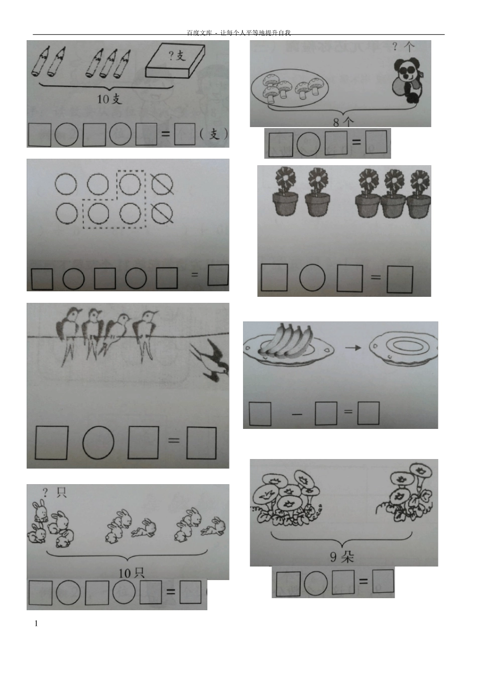 人教版小学一年级加减混合看图列式练习题_第1页