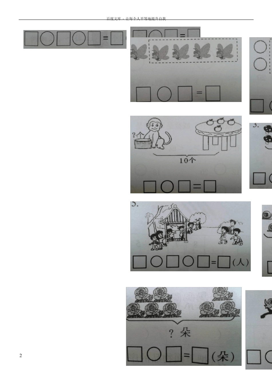 人教版小学一年级加减混合看图列式练习题_第2页
