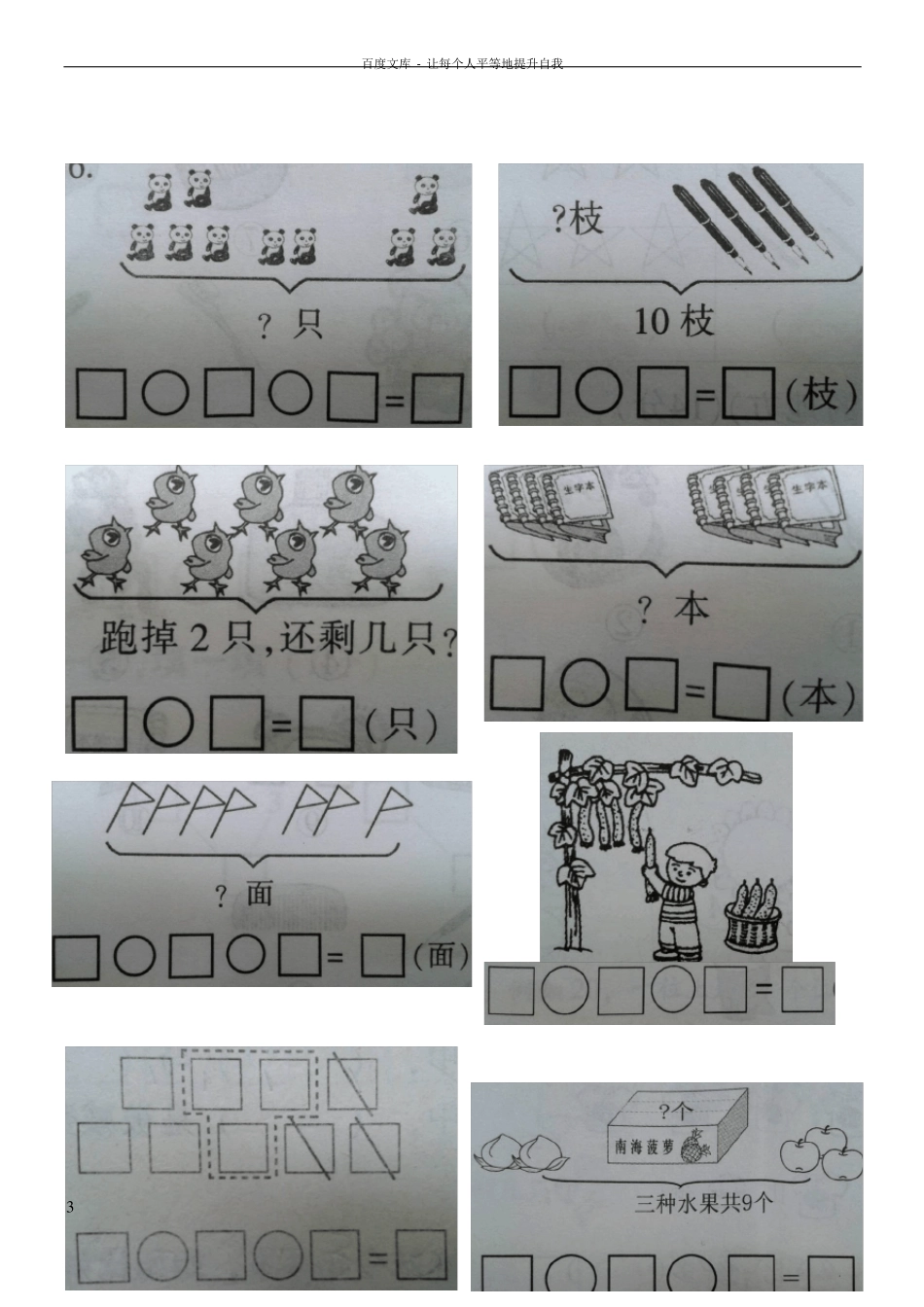 人教版小学一年级加减混合看图列式练习题_第3页