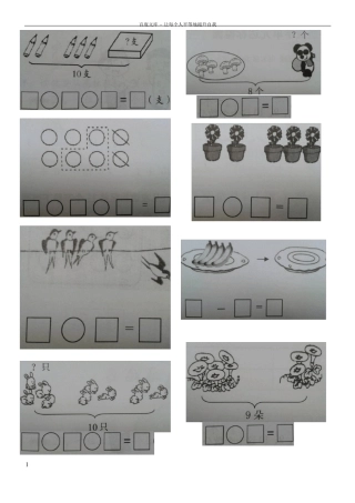 人教版小学一年级加减混合看图列式练习题