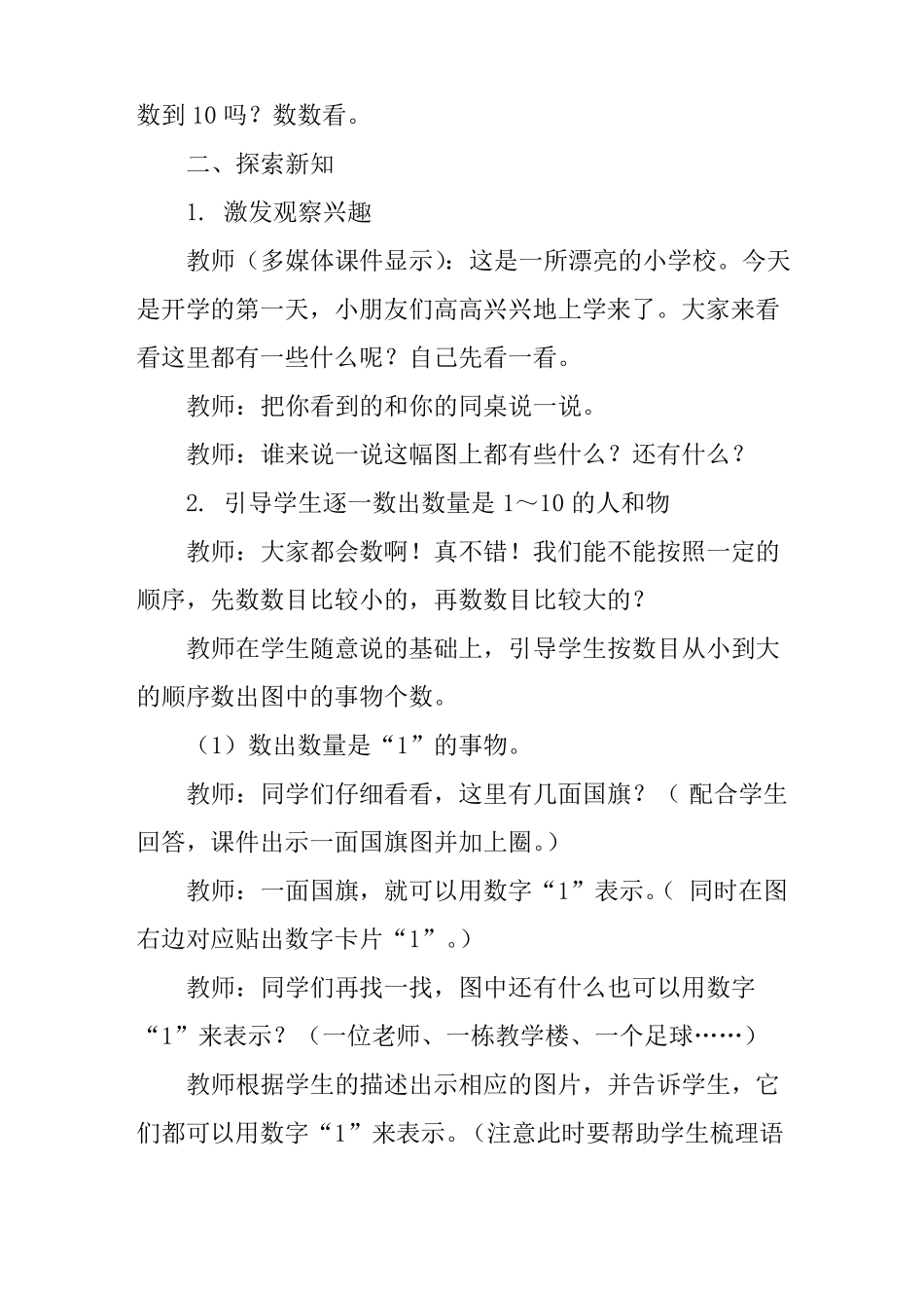 人教版小学一年级上册数学数一数教案_第2页
