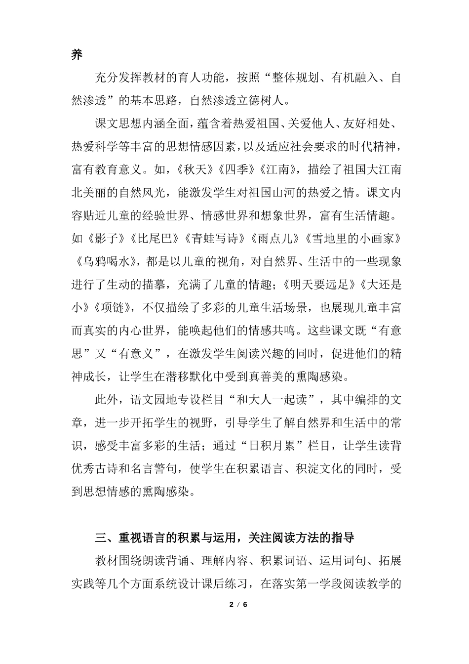 人教版小学一年级语文统编教材阅读编排特点_第2页