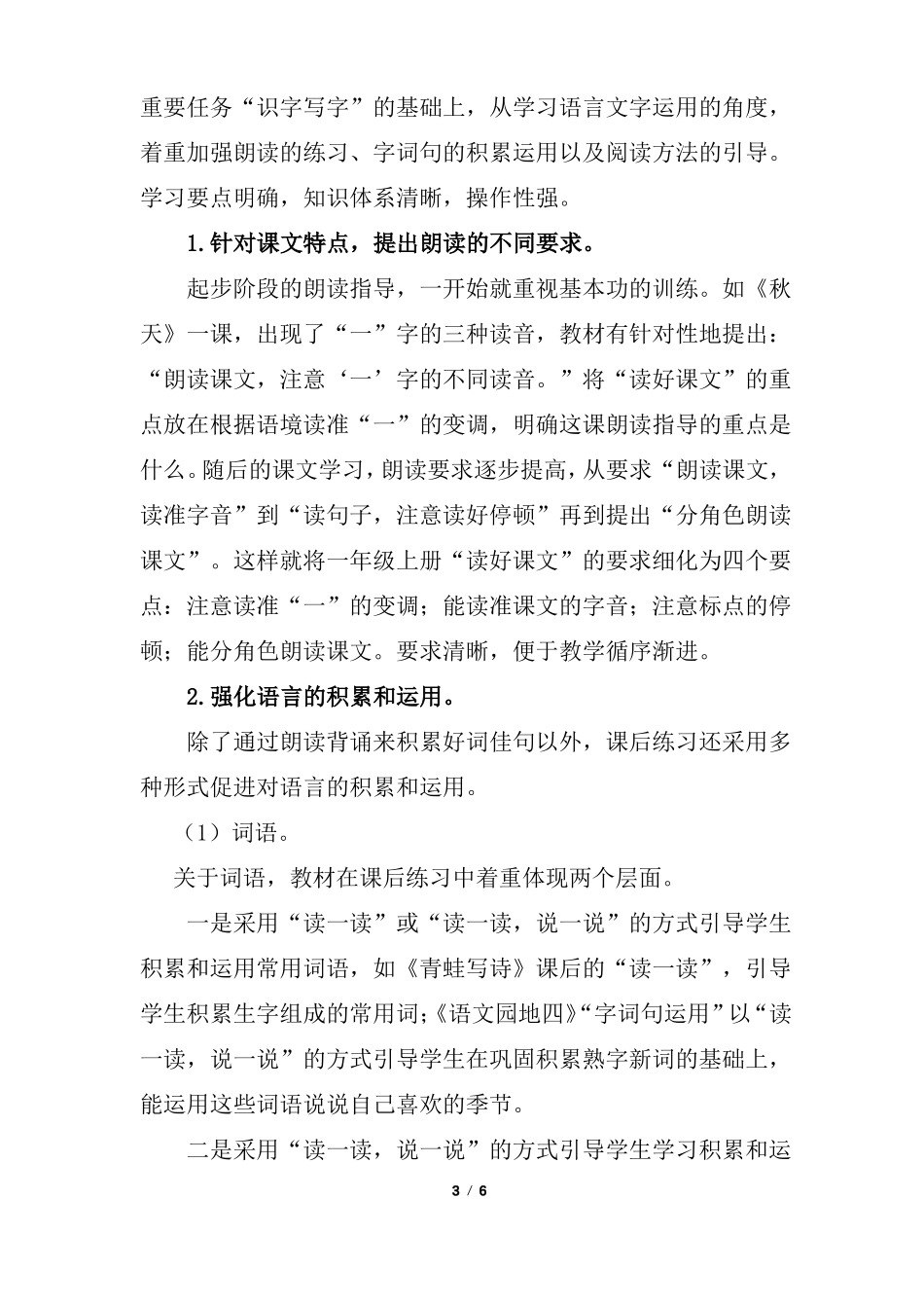 人教版小学一年级语文统编教材阅读编排特点_第3页