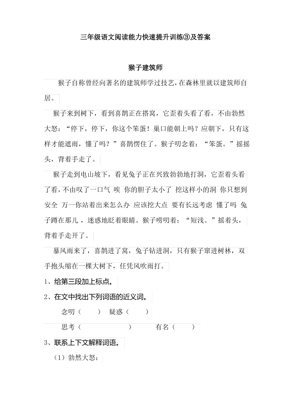 人教版小学三年级语文阅读能力快速提升训练试题及答案_第1页