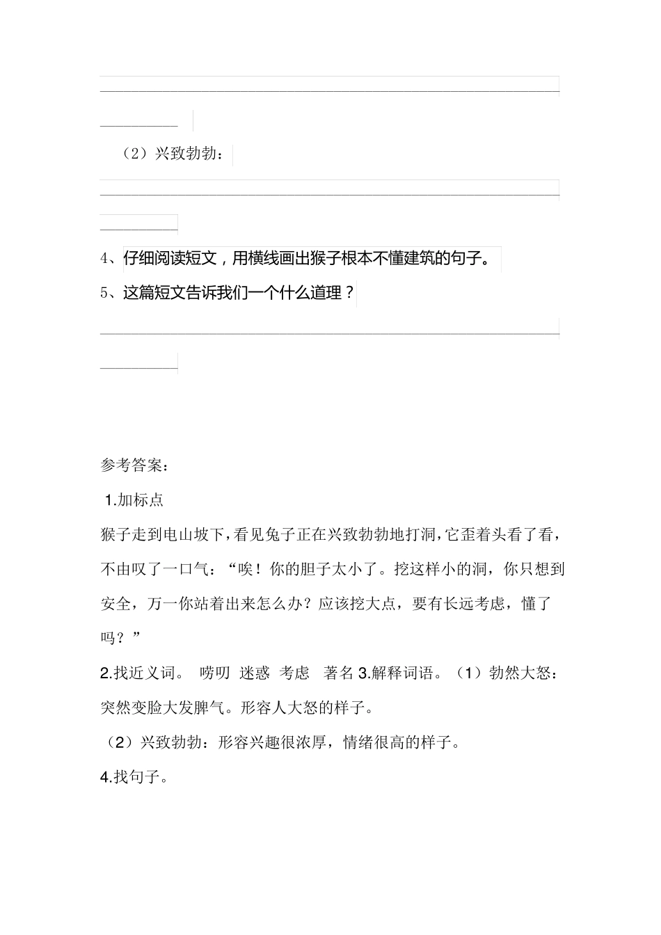 人教版小学三年级语文阅读能力快速提升训练试题及答案_第2页